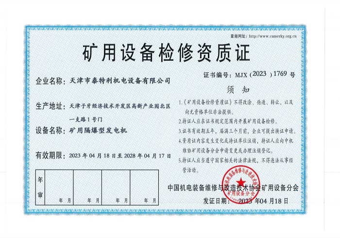 矿用设备检修资质5.jpg