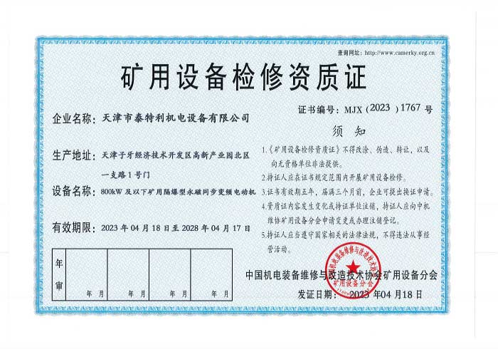 矿用设备检修资质3.jpg