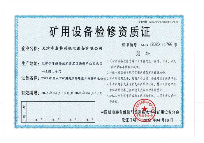 矿用设备检修资质2.jpg