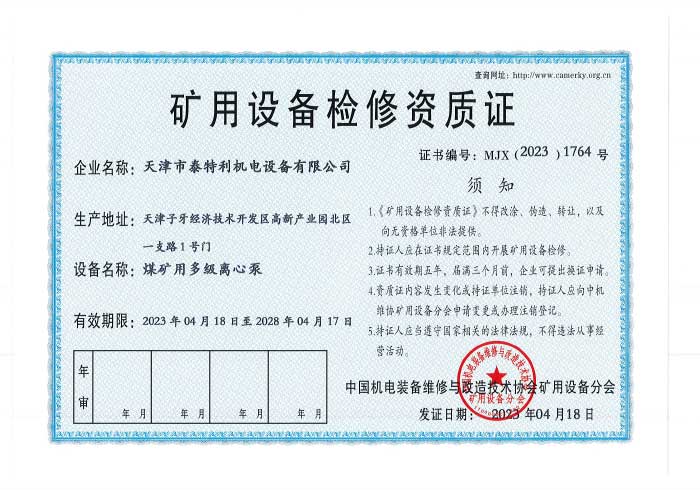 矿用设备检修资质.jpg