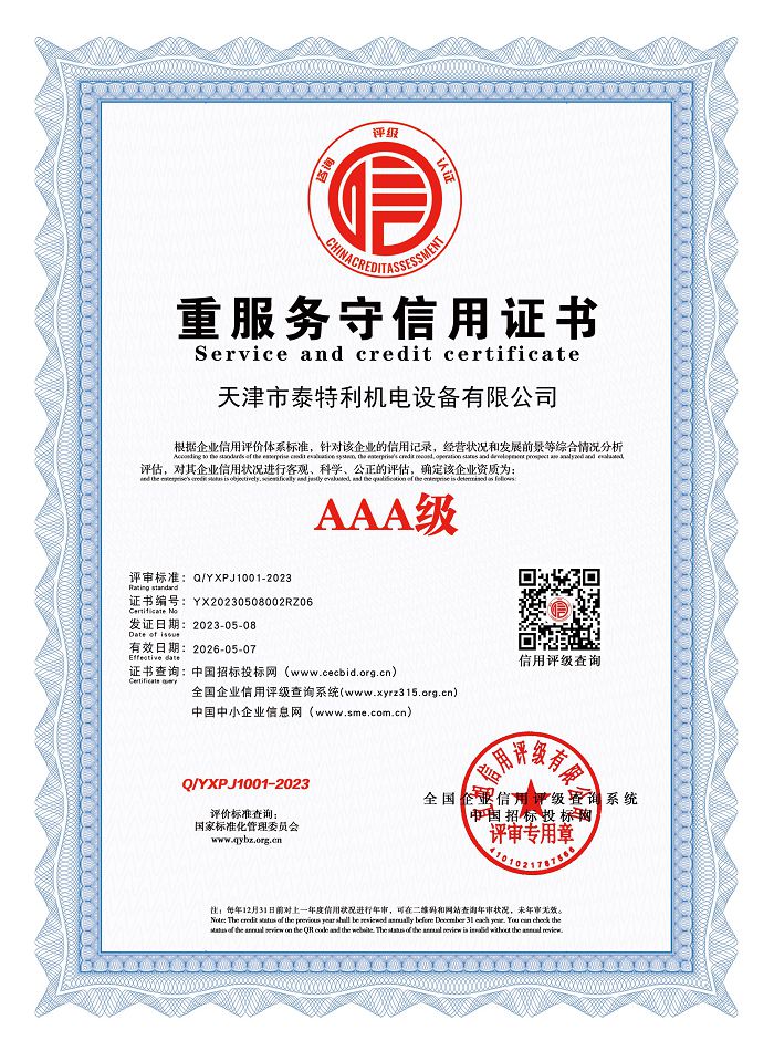 AAA级中服务守信用证书.jpg