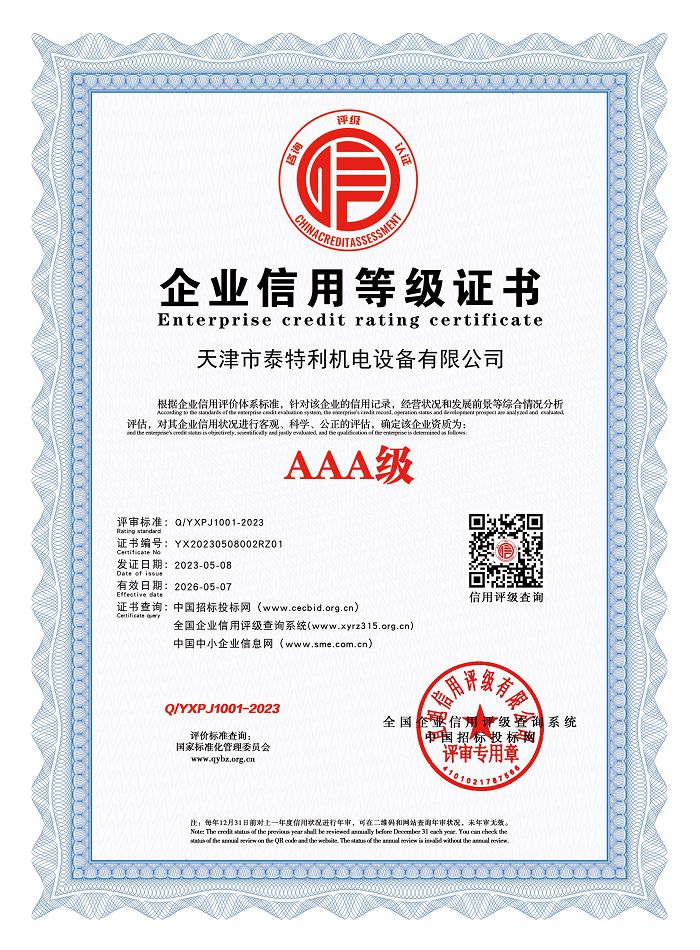 AAA级企业信用等级证书.jpg